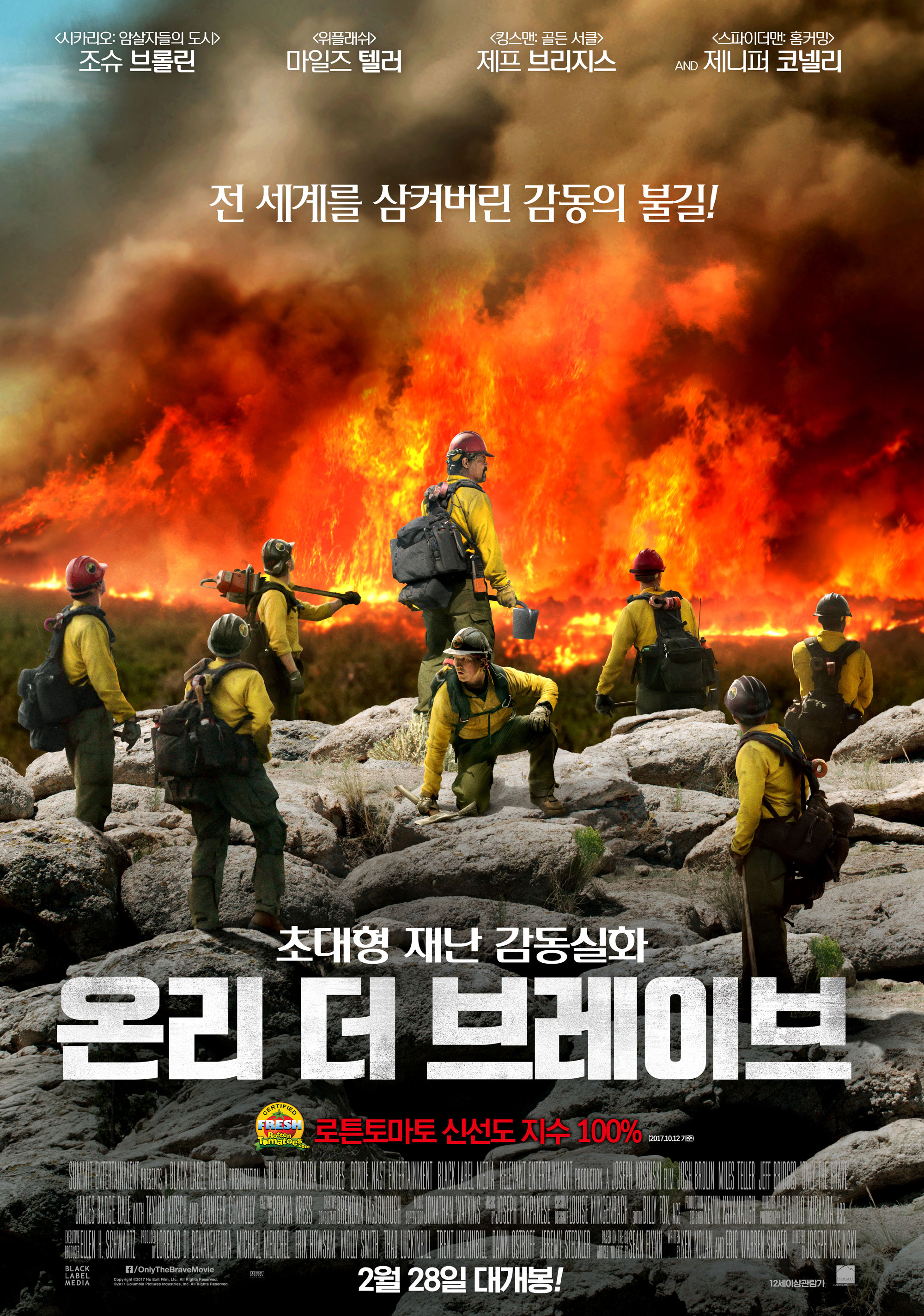 이번 산불로 재조명되는 미국영화 감동실화 '온리 더 브레이브'