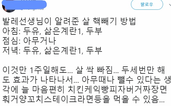 발레선생님이 알려준 다이어트 꿀팁