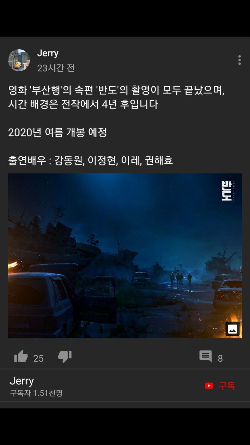 부산행 속편 근황.jpg