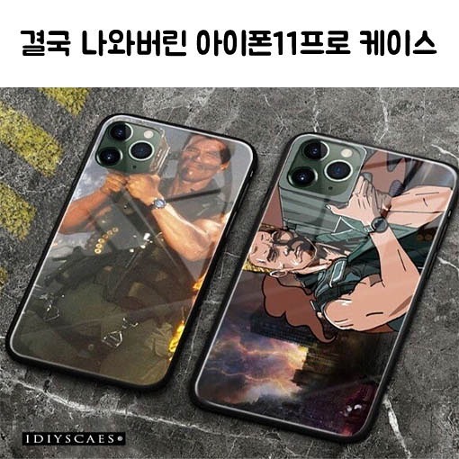 결국 나와버린 아이폰11프로 케이스