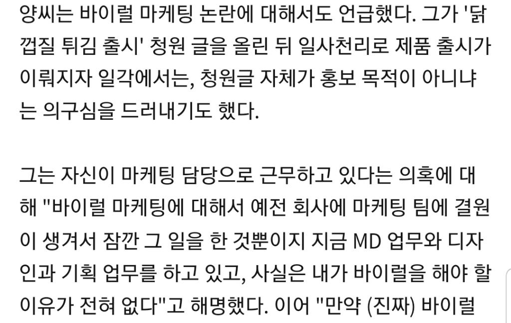 KFC 닭껍질 마케팅 의혹