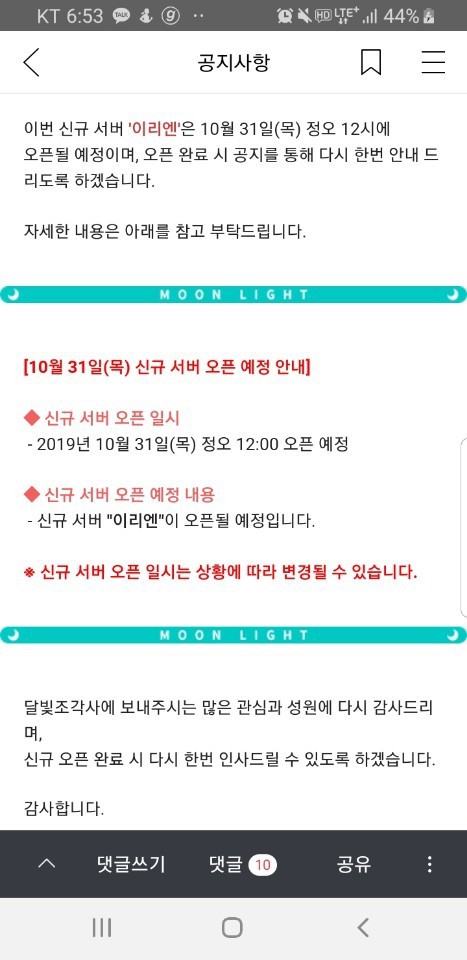 달빛조각사 근황
