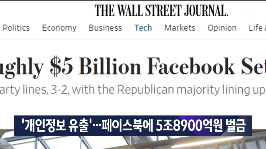 페이스북 5조9천억 벌금