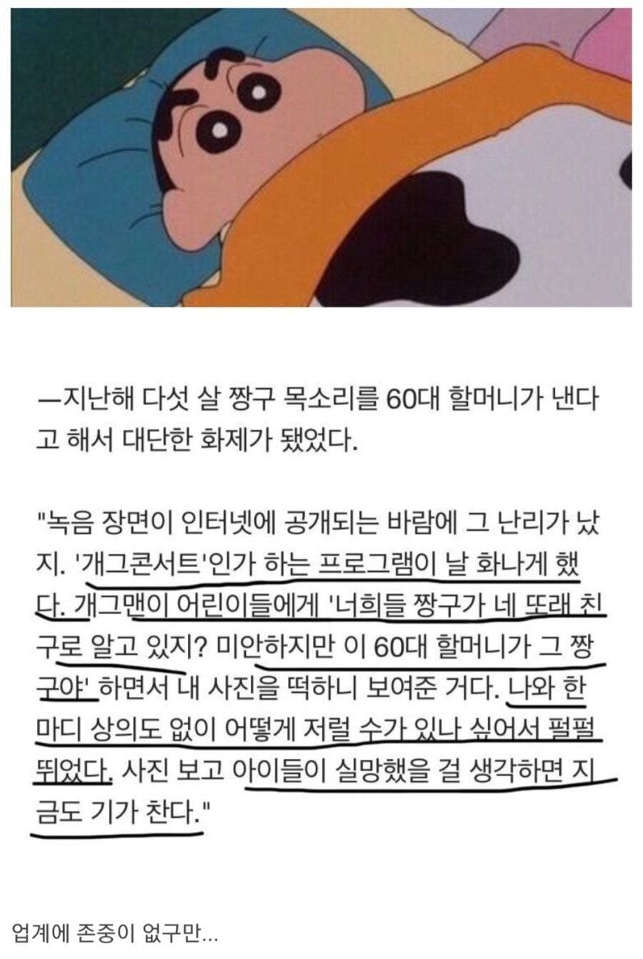 개콘에 분노한 짱구 성우분