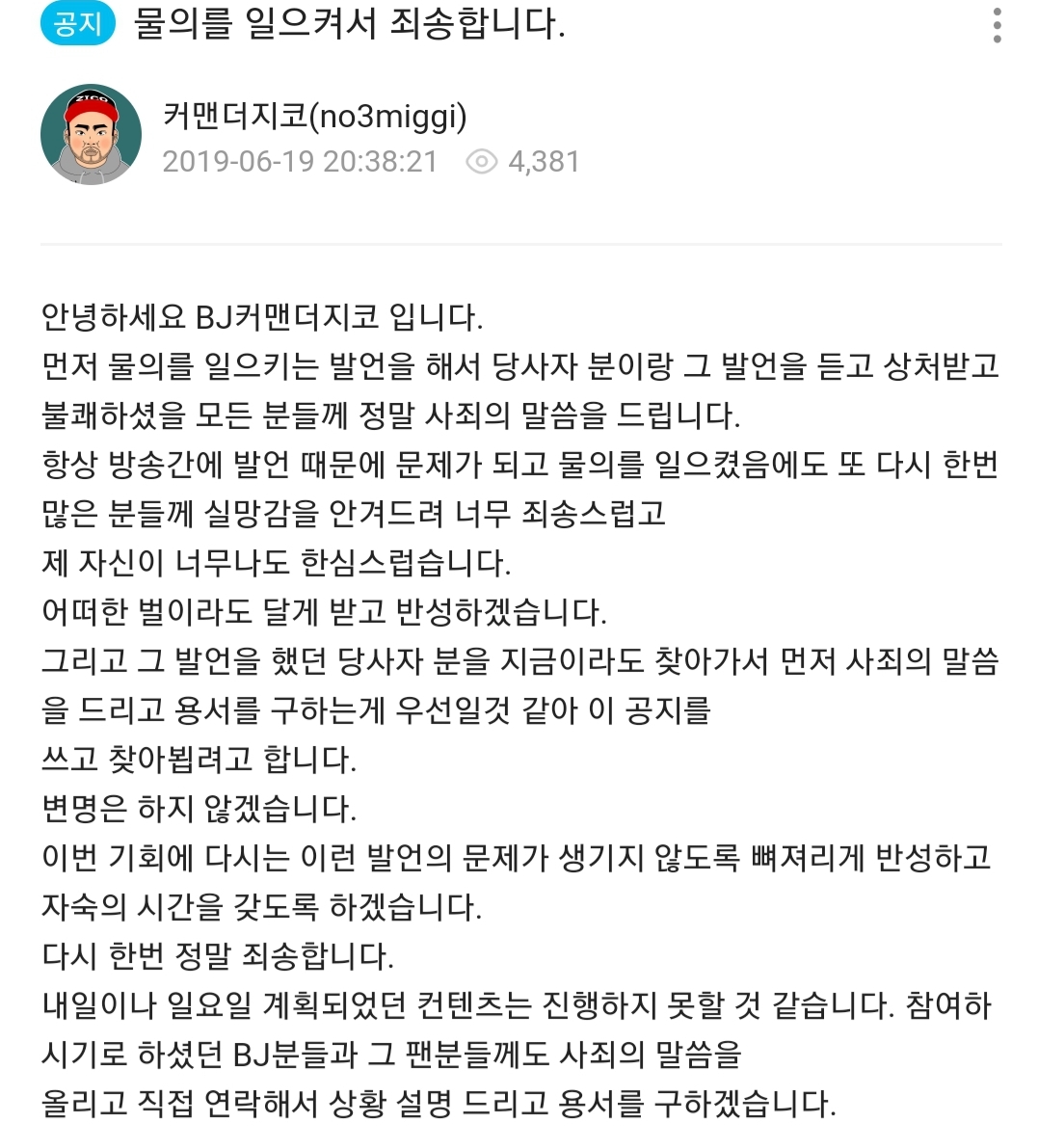 BJ 지코 공지
