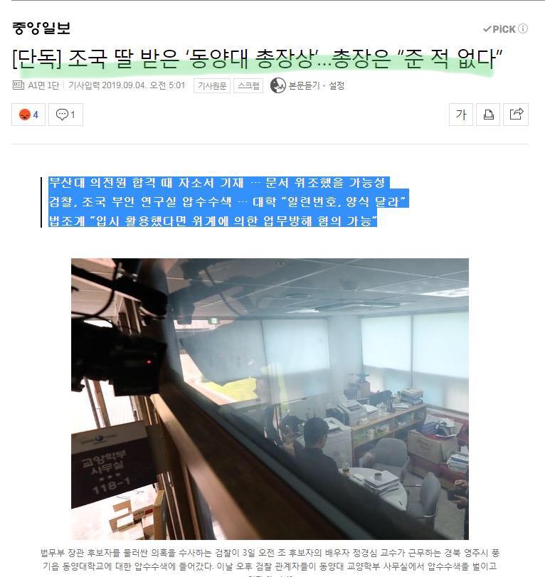 새로 터진 조국 관련 대박 비리 두가지