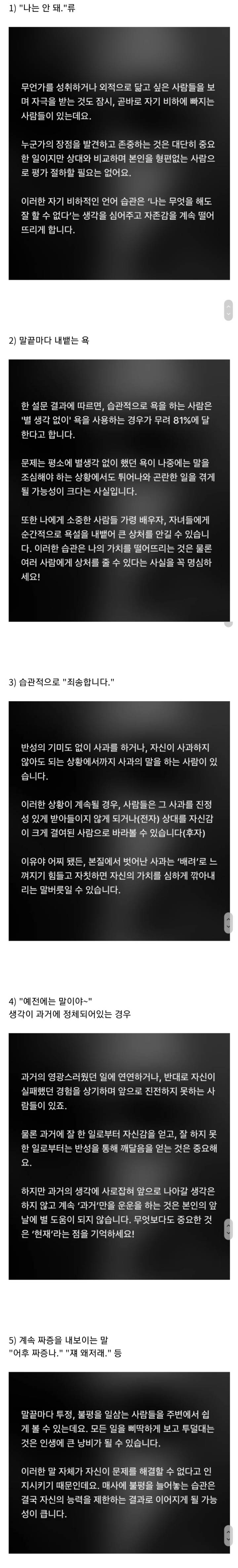 나의 가치를 스스로 떨어뜨리는 언어습관.jpg