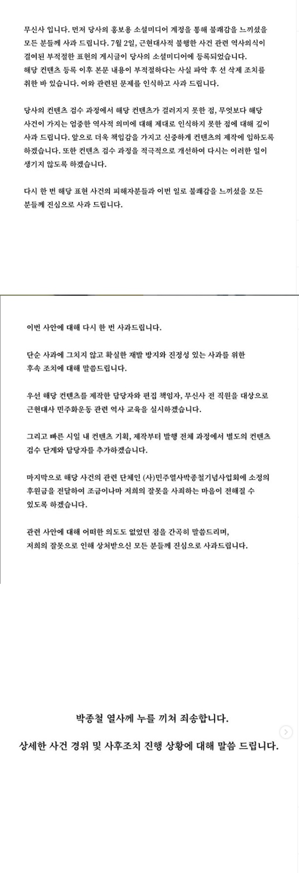무신사 사과문