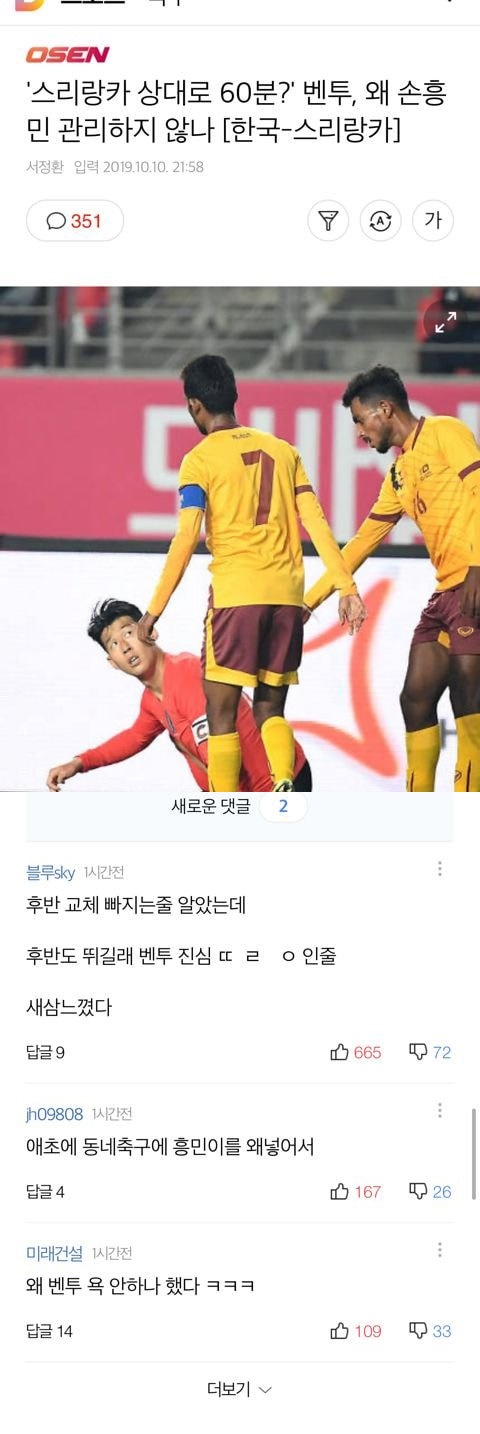 오늘도 욕 먹고 있는 벤투 감독