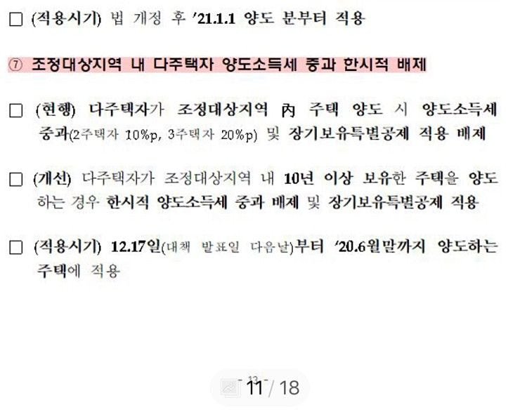 오늘 나온 12.16 부동산 대책