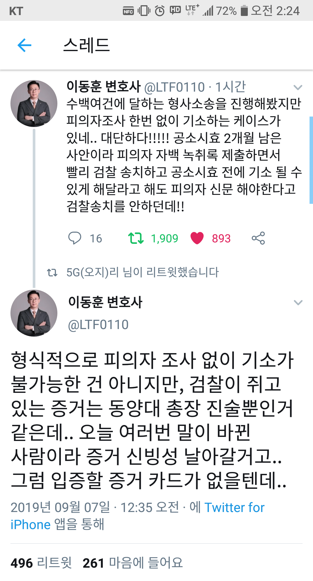 피의자 조사 한번 없는 검찰 기소가 얼마나 역대급인지 알아보자