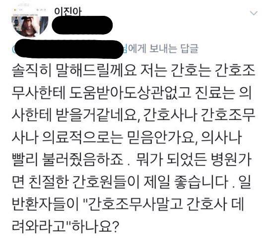 간호사가 당신의 증상을 의사에게 뭐라고 얘기하느냐에 따라 처방이 달라질 수 있습니다