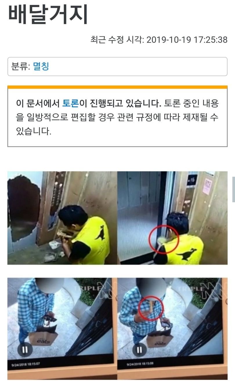 음식 훔쳐먹는 배달원 근황.jpg