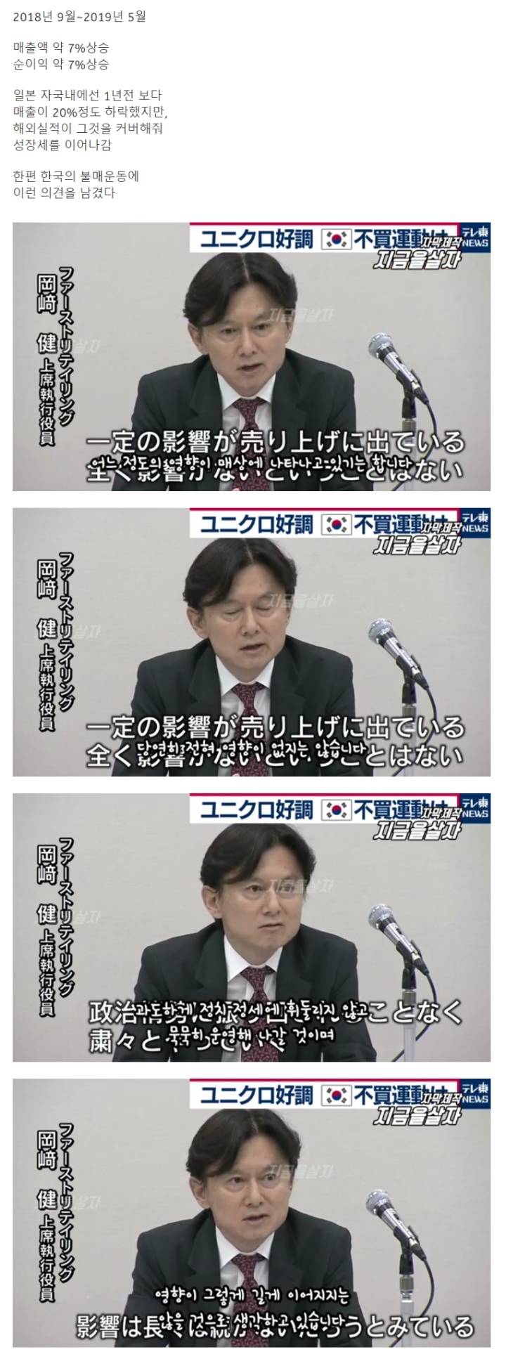 한국의 불매운동에 대한 유니클로 입장 발표