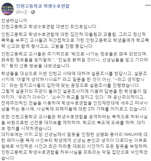 인헌고 사태 심각합니다