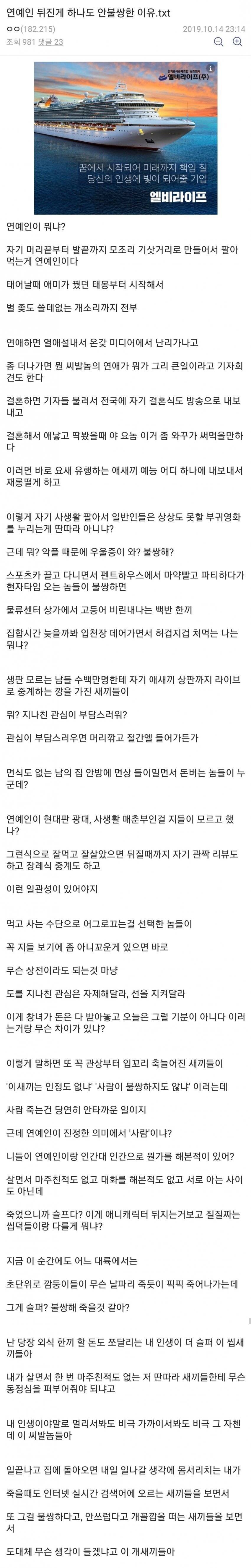 연예인의 죽음에 빡친 디씨인
