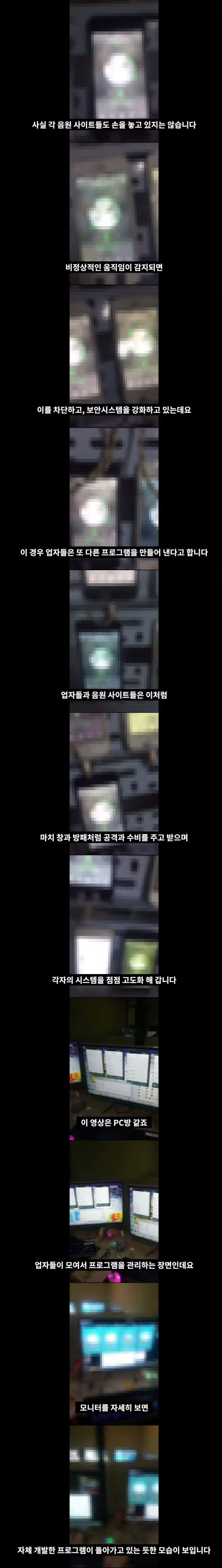 실제로 이루어지고 존재하고 있었다는 음원 사재기 공장 현장