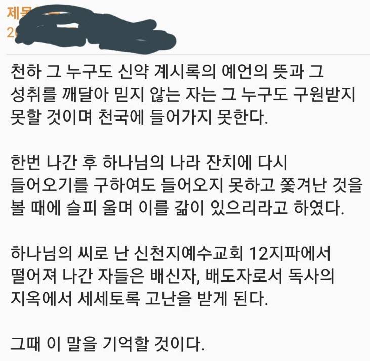 신천지 탈퇴시 받는다는 문자