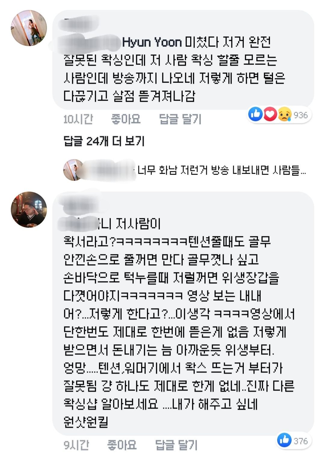 조병규 왁싱하는걸 본 왁서들 반응
