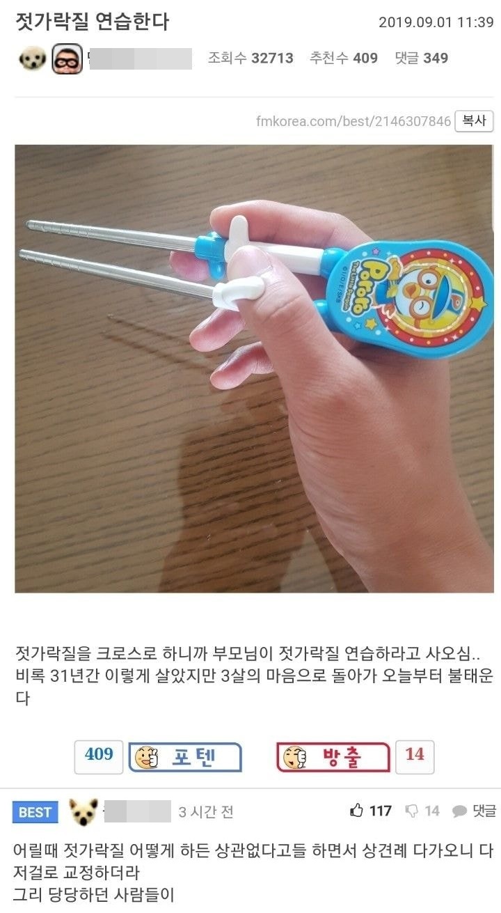 젓가락질을 교정하는 이유 (상견례)