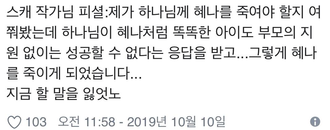 스카이 캐슬 작가가 혜나 캐릭터를 죽인 이유