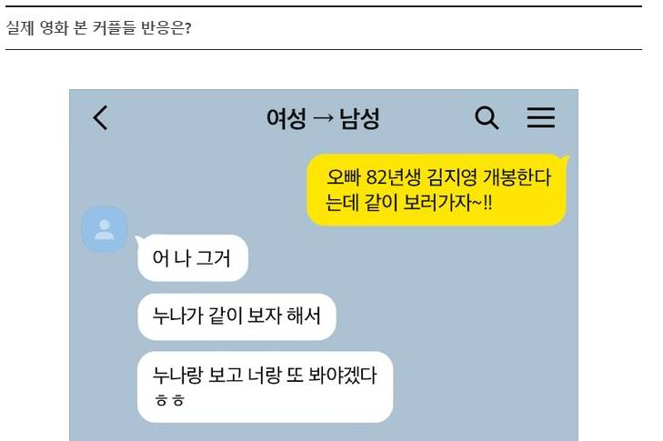 82년생 김지영 실제 반응 (feat.???)
