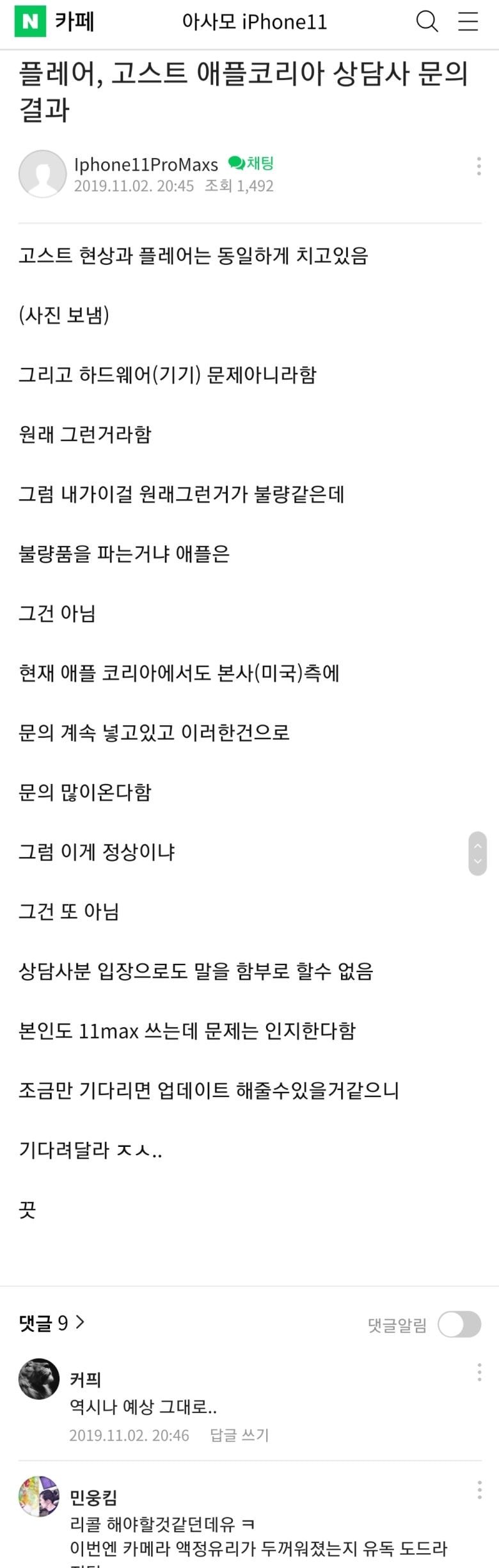 애플코리아의 아이폰11라인업 플레어 고스트현상 상담 답변