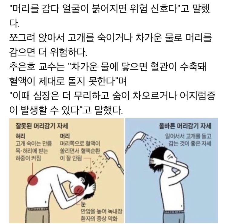 올바른 머리감기 자세