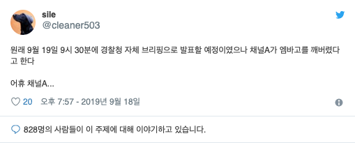 채널A가 화성연쇄살인사건 단독보도 한 이유