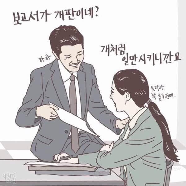 회사원들의 현실 짤