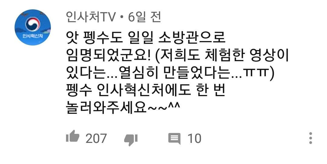 펭수 유튜브에 달린 댓글들