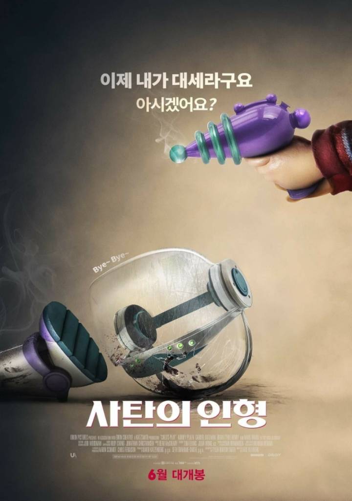 사탄의 인형 처키 근황 (한국에서 사탄의 인형 개봉일과 토이스토리4의 개봉일 같음)