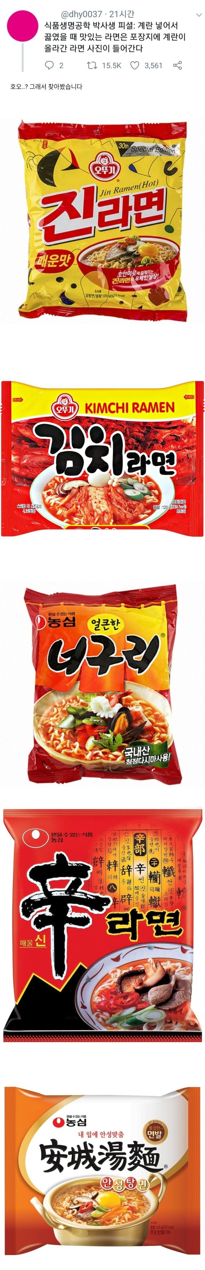 계란을 넣어서 맛있는 라면은 포장지 사진에 계란이 있다고?!