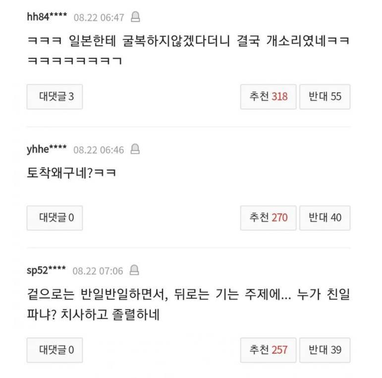 지소미아 연장안했다고 정부까는 사람들 특징