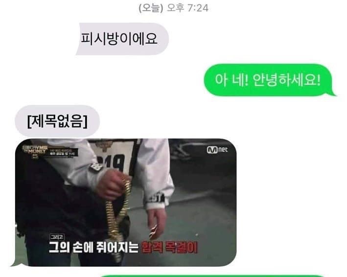 어느 PC방의 센스넘치는 알바 합격 문자