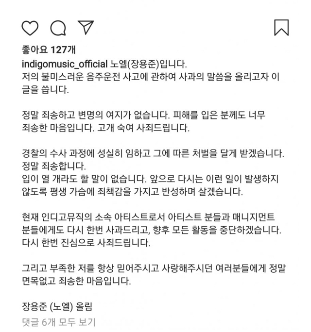 장제원 아들 (노엘) 인스타 사과문