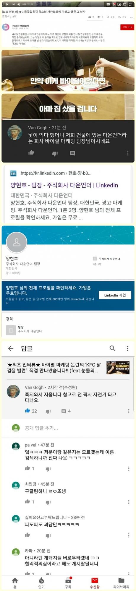 KFC 닭껍질 마케팅 의혹