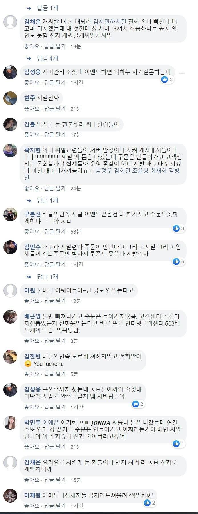 배달의민족 결제 먹튀사태에 분노