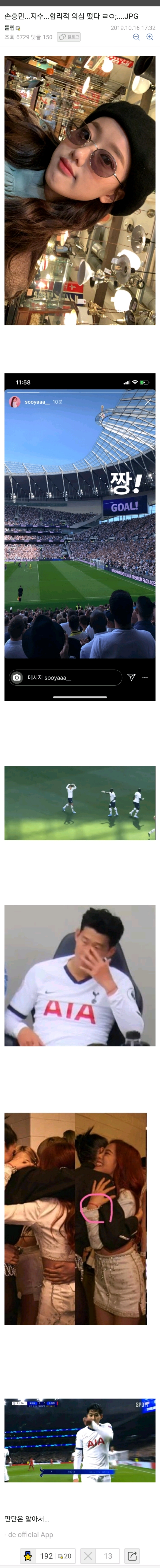 디씨에 퍼지고 있는 손흥민 열애설