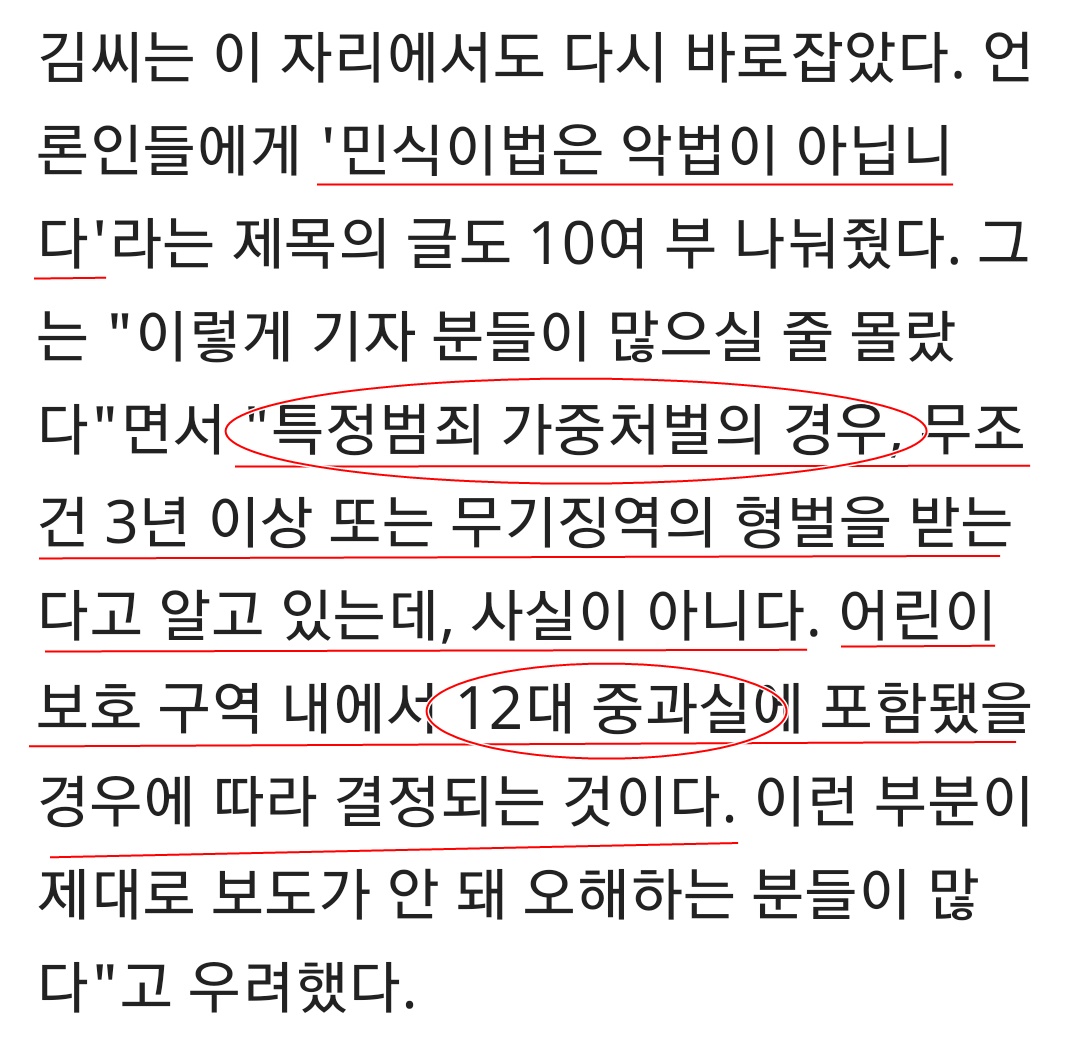 민식이법 (어린이 보호구역은 피해가던가..밀고 가던가)