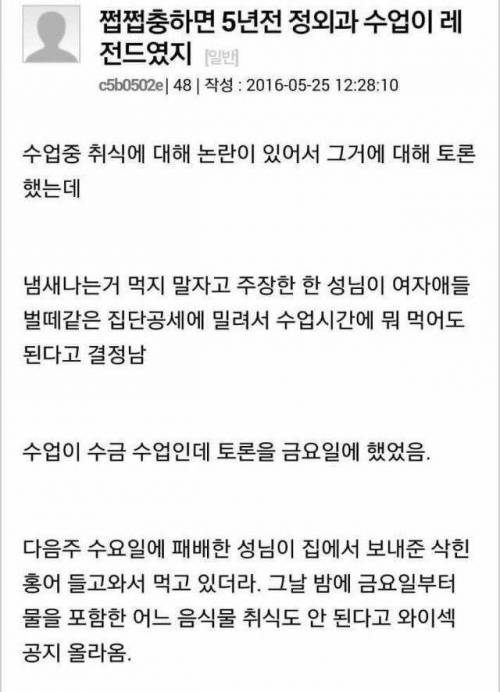 수업 중 취식 논란