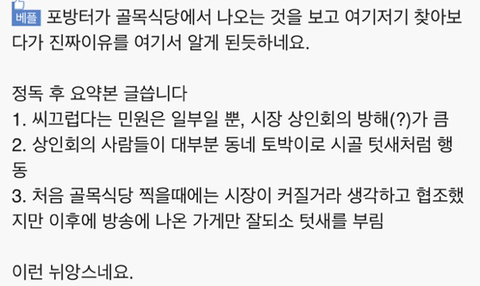 현재 포방터 상인이 쓴 글