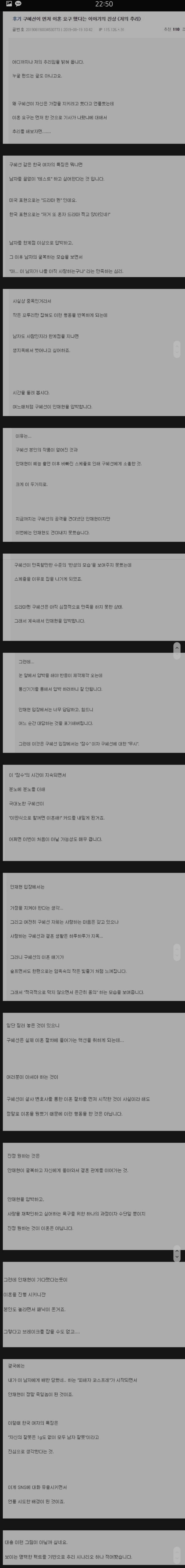 엠팍인의 구혜선안재현 뇌피셜