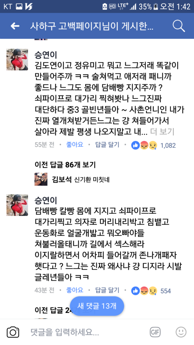 [혐주의] 오늘자 부산 사하구 여중생 집단 특수상해