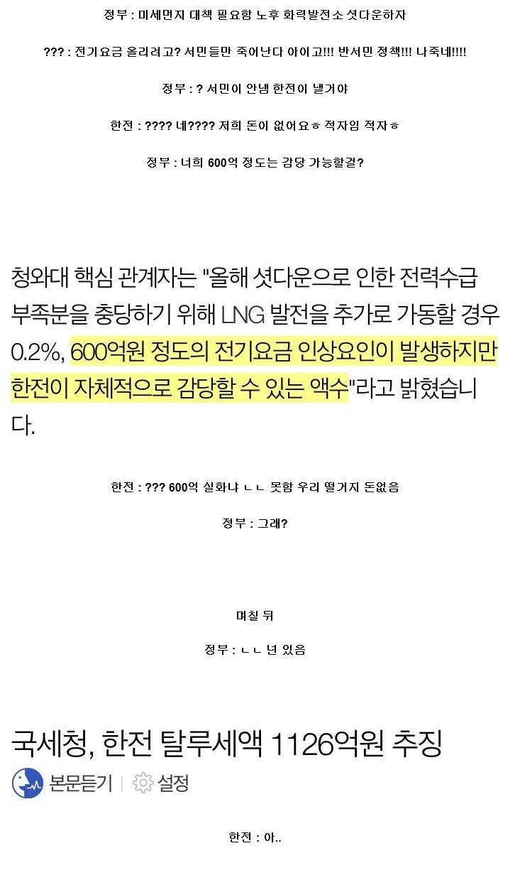 현재 한전 조지는 정부 근황