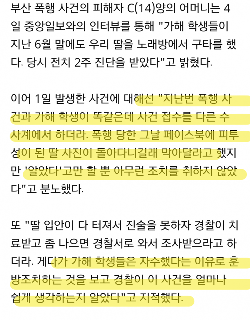 부산여중생 가해자.. 