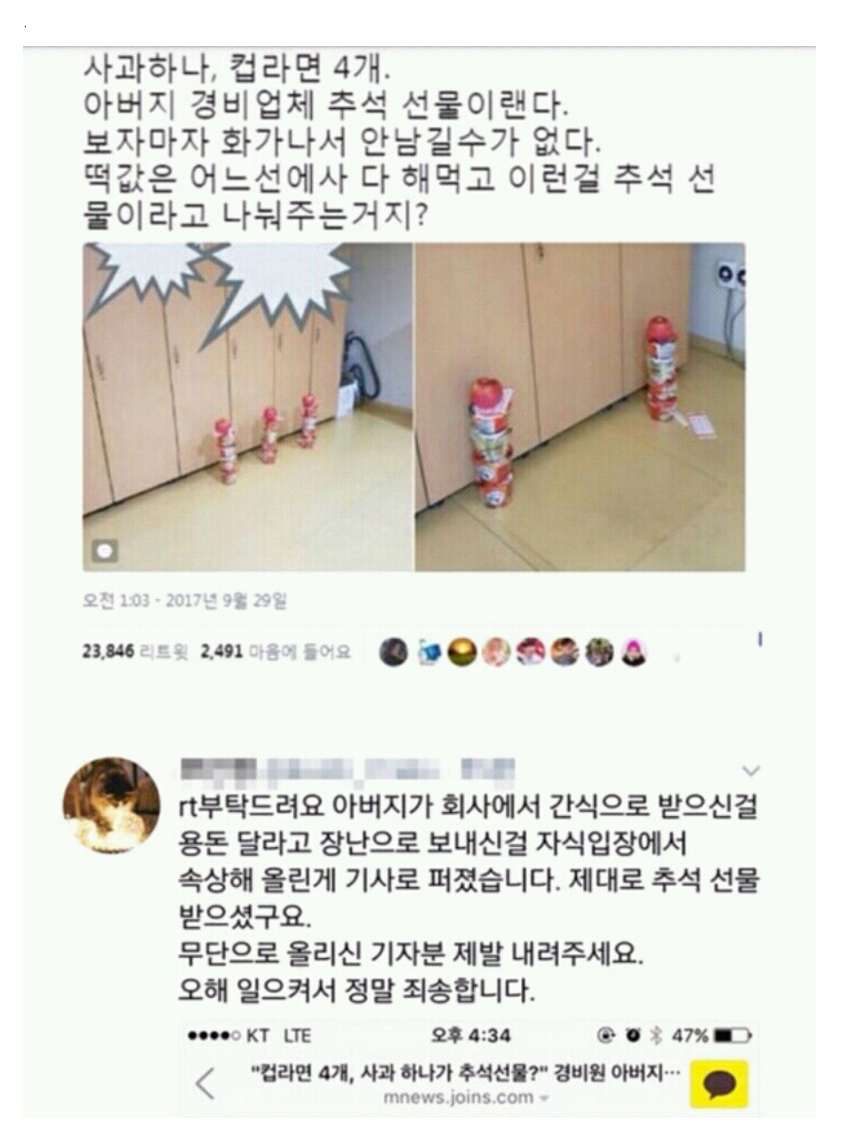 추석선물 컵라면받은 경비원 사건의 전말