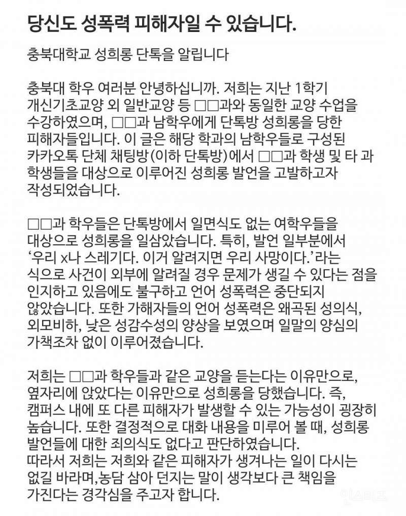 충북대학교 단톡방 성희롱 터짐 ㄷㄷㄷ