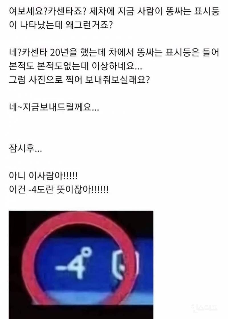 내 차에 지금 X싸는 사람 경고등이 나타났는데...