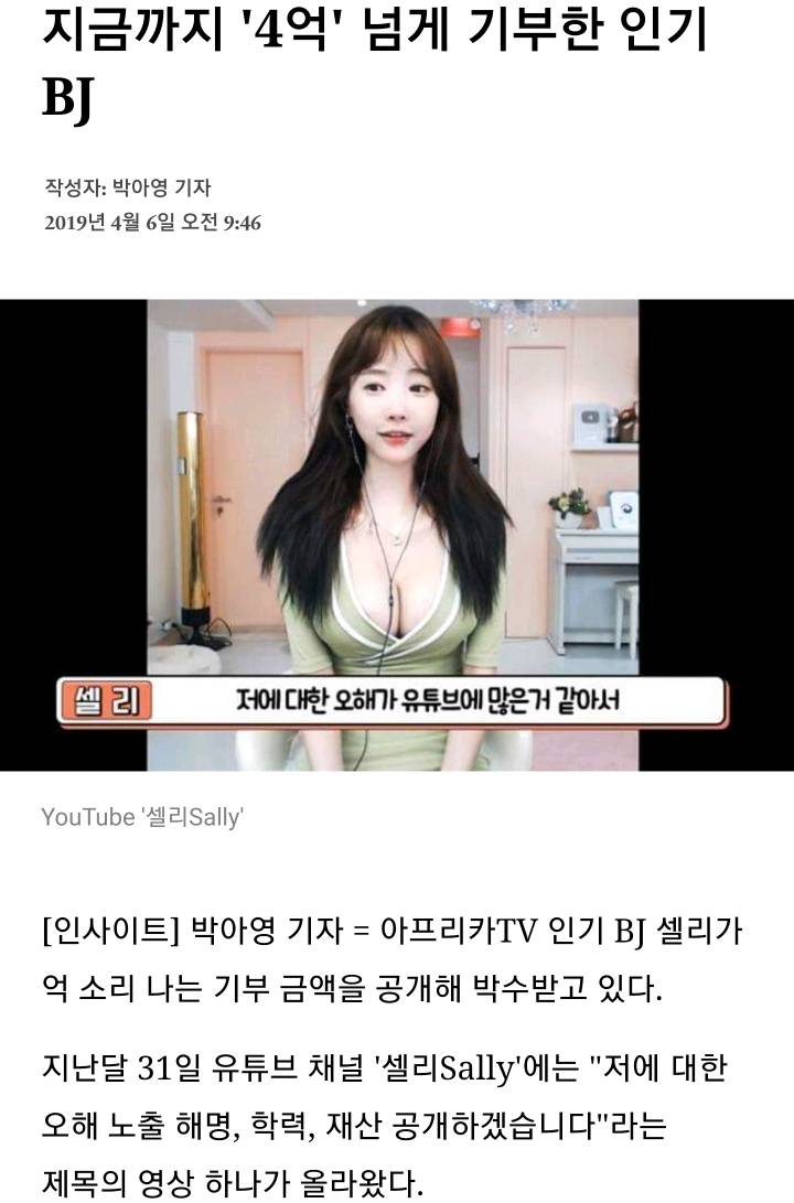7년간 4억3천 기부한 여BJ
